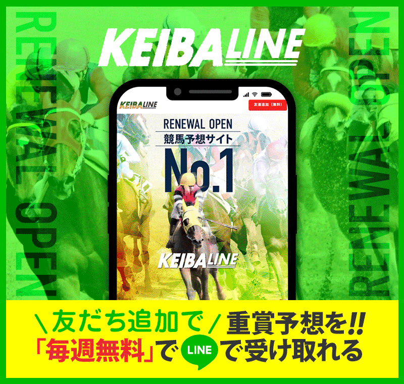 keibaline_banner_800_760